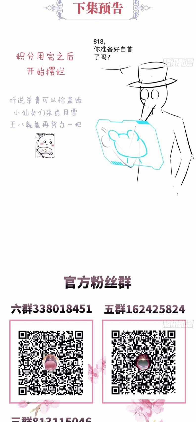 Tôi Nghi Ngờ Hệ Thống Thích Tôi Chapter 73 trang 53