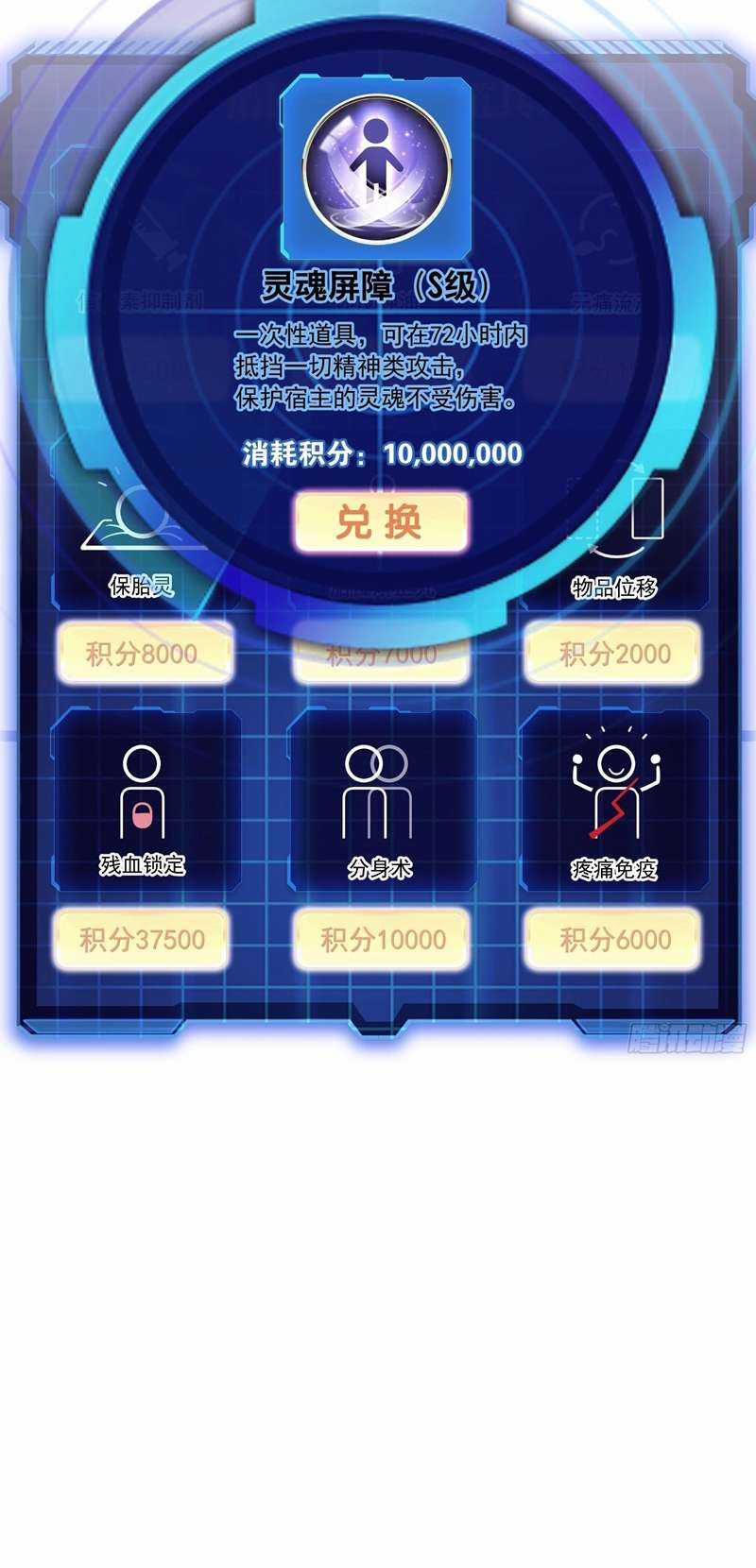 Tôi Nghi Ngờ Hệ Thống Thích Tôi Chapter 76 trang 42