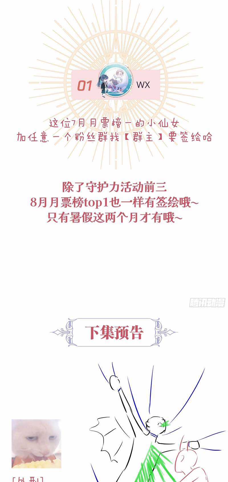 Tôi Nghi Ngờ Hệ Thống Thích Tôi Chapter 82 trang 43