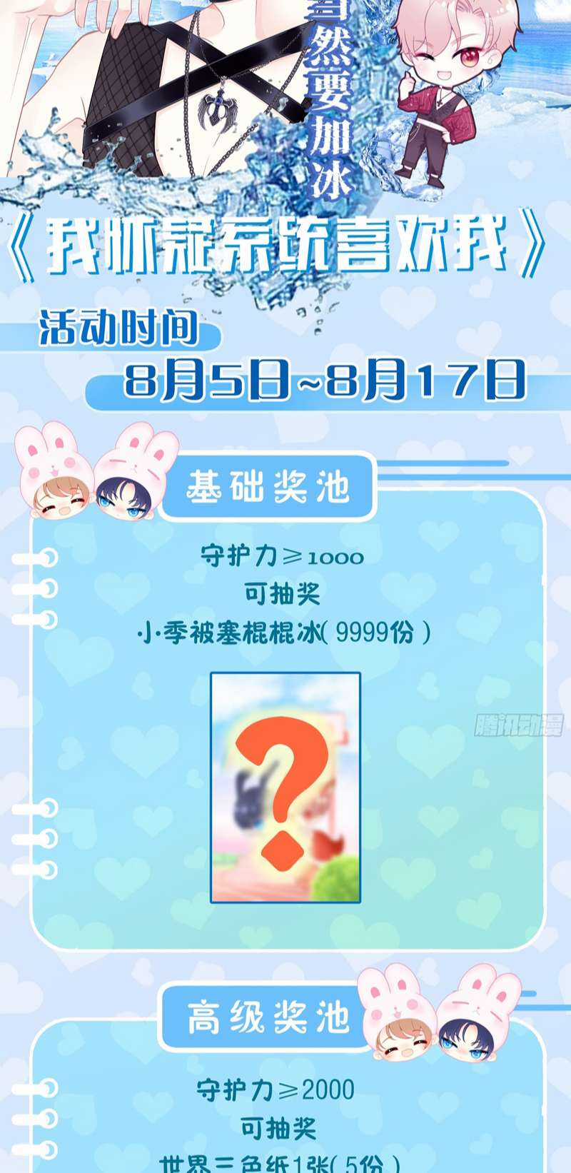 Tôi Nghi Ngờ Hệ Thống Thích Tôi Chapter 82 trang 46