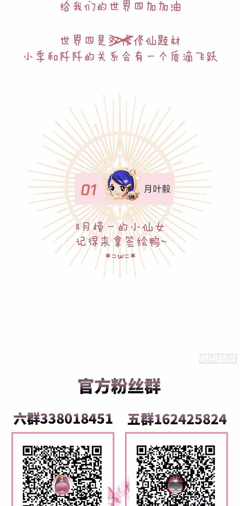 Tôi Nghi Ngờ Hệ Thống Thích Tôi Chapter 84 trang 53