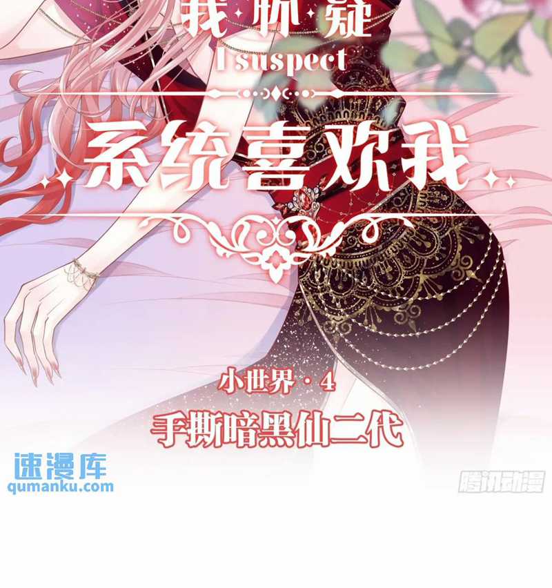 Tôi Nghi Ngờ Hệ Thống Thích Tôi Chapter 90 trang 2