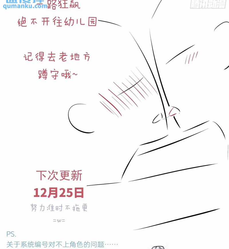 Tôi Nghi Ngờ Hệ Thống Thích Tôi Chapter 90 trang 88
