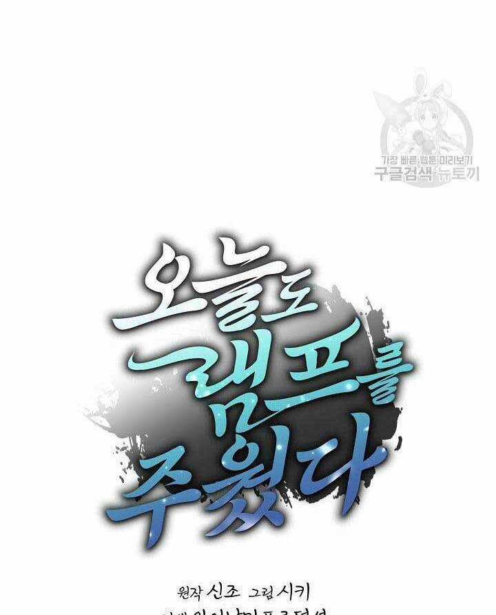 Tôi Nhặt Được Một Cây Đèn Thần Chapter 11 trang 12