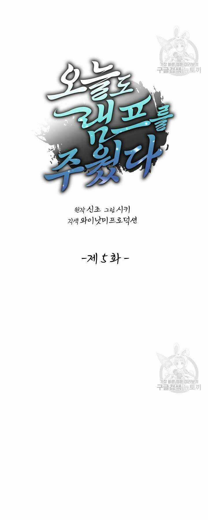 Tôi Nhặt Được Một Cây Đèn Thần Chapter 5 trang 6