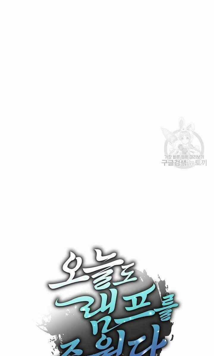 Tôi Nhặt Được Một Cây Đèn Thần Chapter 8 trang 96