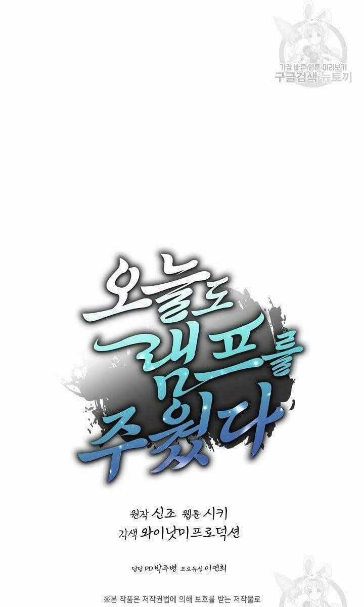 Tôi Nhặt Được Một Cây Đèn Thần Chapter 9 trang 94