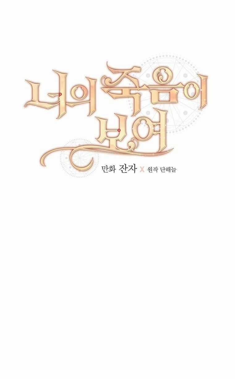 Tôi Nhìn Thấy Cái Chết Của Bạn Chapter 15 trang 19