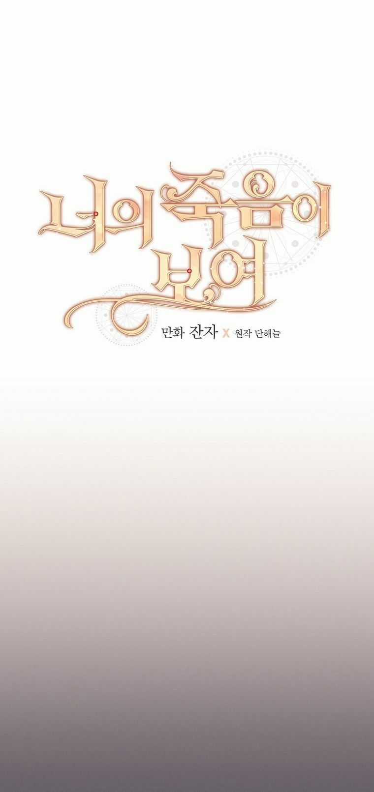 Tôi Nhìn Thấy Cái Chết Của Bạn Chapter 19 trang 11