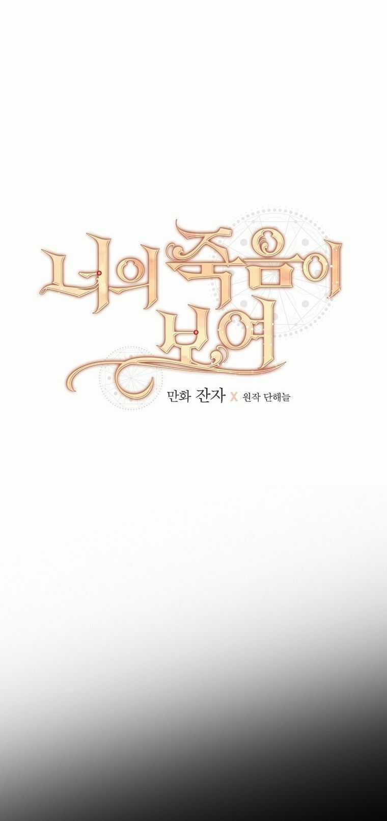 Tôi Nhìn Thấy Cái Chết Của Bạn Chapter 22 trang 6