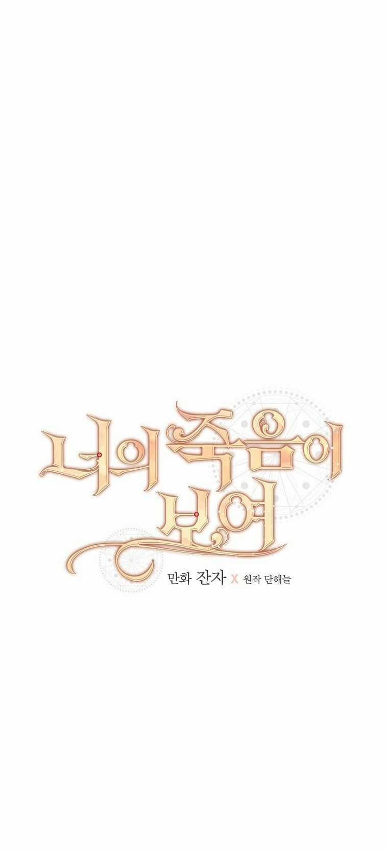 Tôi Nhìn Thấy Cái Chết Của Bạn Chapter 30 trang 10