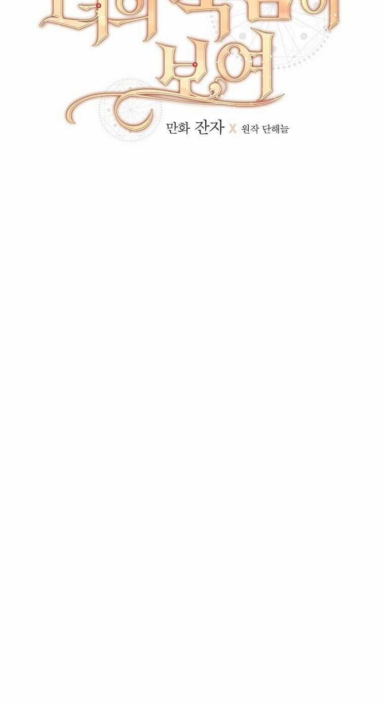 Tôi Nhìn Thấy Cái Chết Của Bạn Chapter 4 trang 7