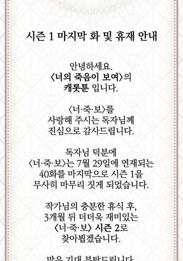 Tôi Nhìn Thấy Cái Chết Của Bạn Chapter 40 trang 80