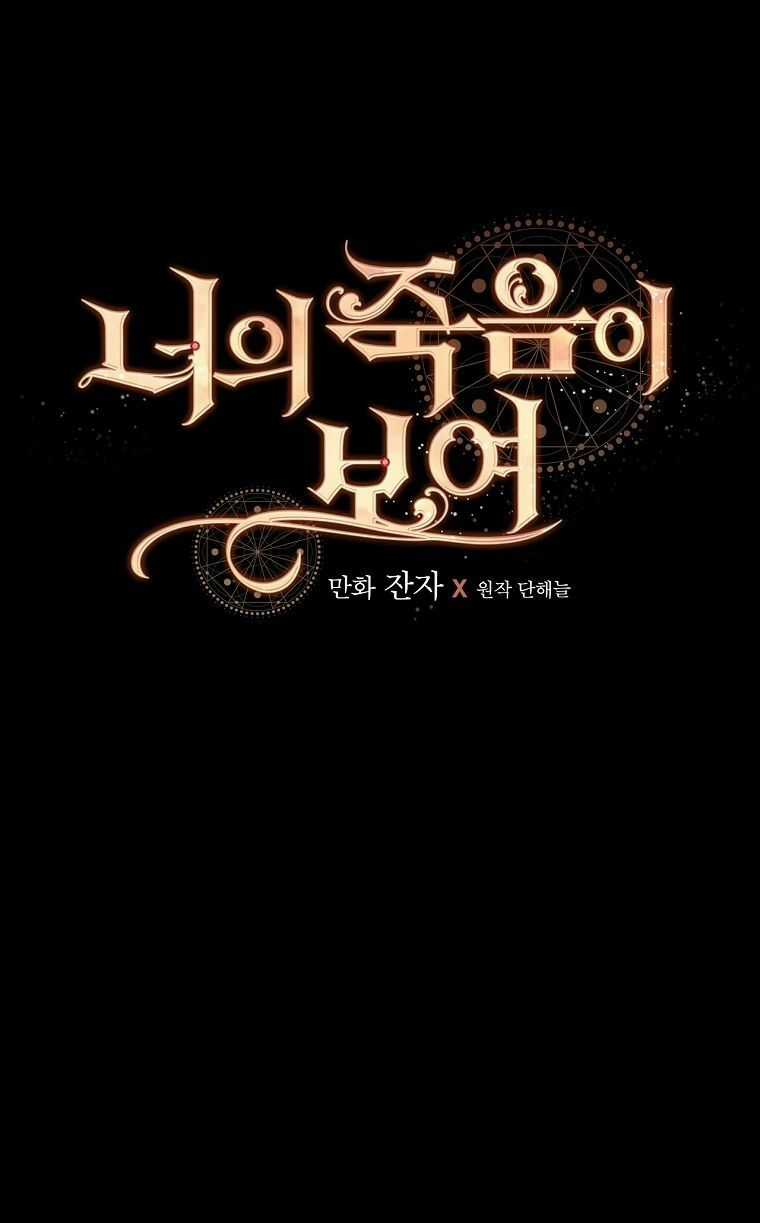 Tôi Nhìn Thấy Cái Chết Của Bạn Chapter 5 trang 19