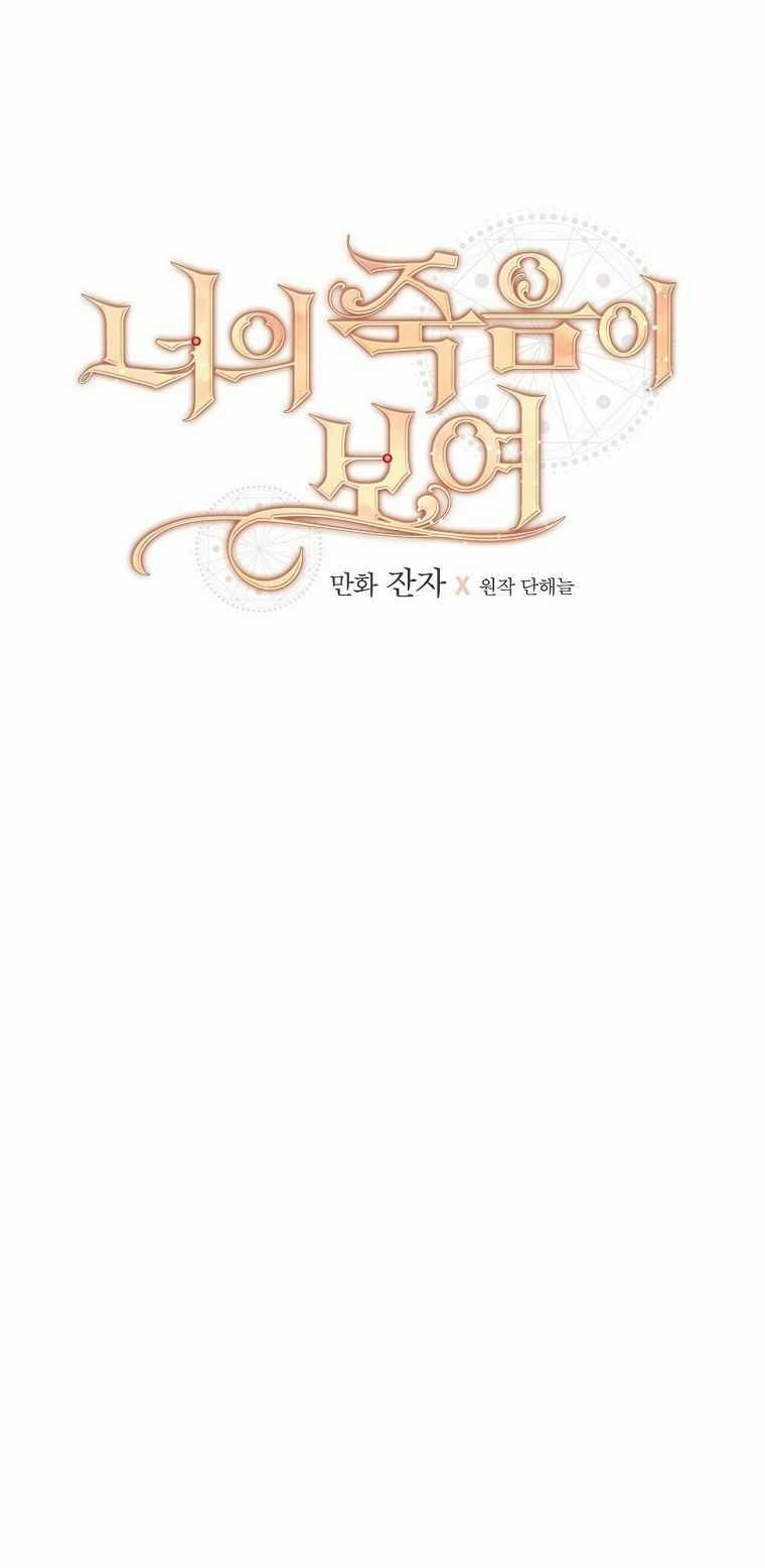 Tôi Nhìn Thấy Cái Chết Của Bạn Chapter 7 trang 16