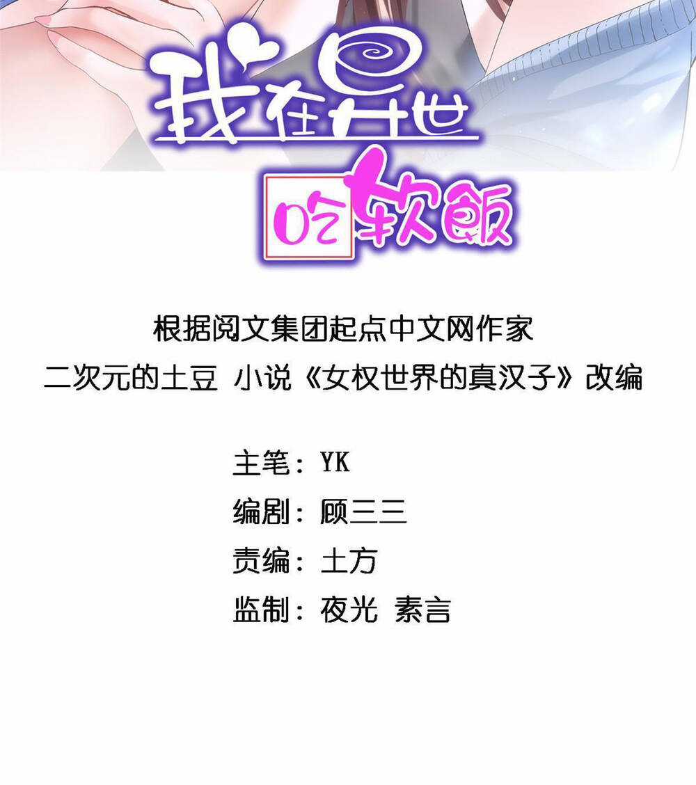 Tôi ở thế giới khác dựa dẫm vào phụ nữ Chapter 10 trang 3