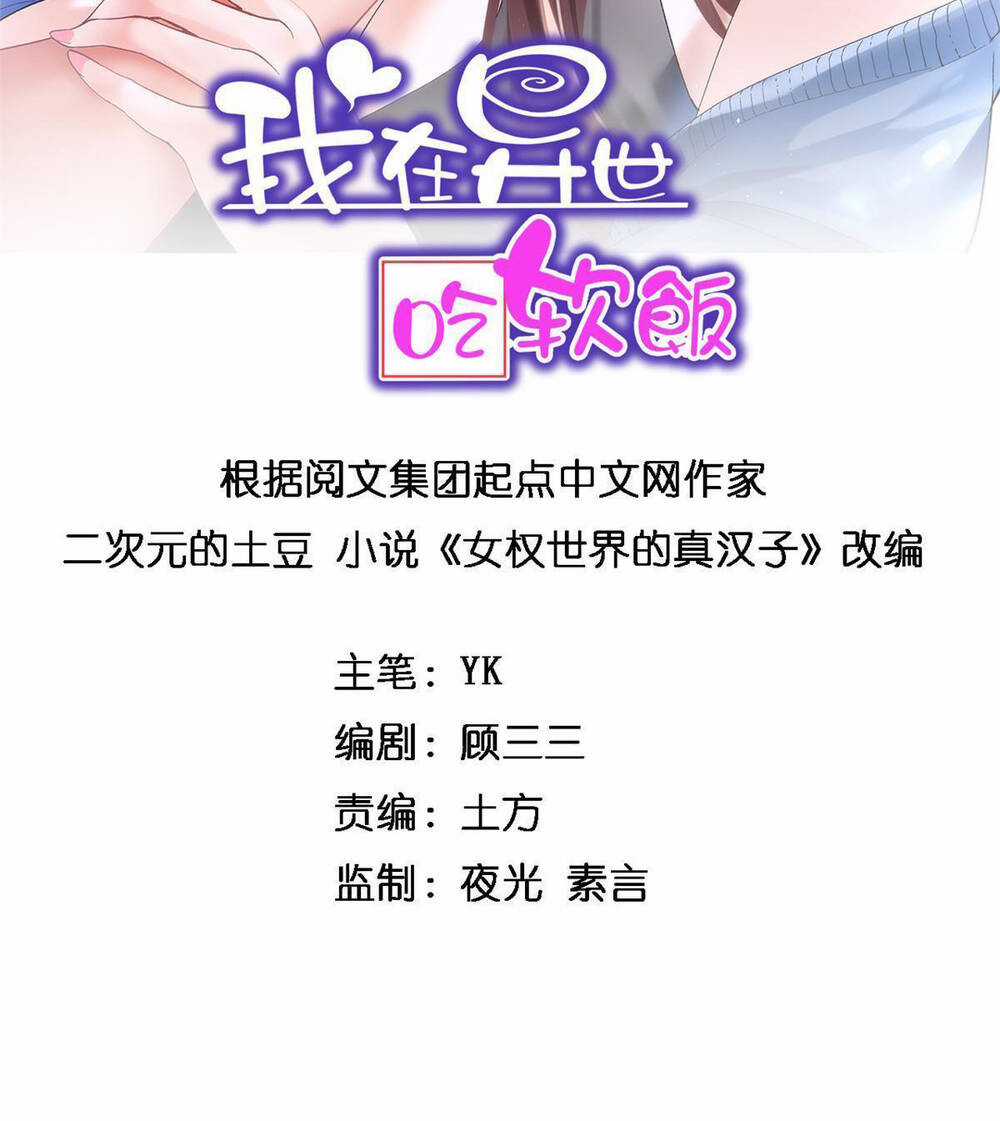 Tôi ở thế giới khác dựa dẫm vào phụ nữ Chapter 12 trang 3