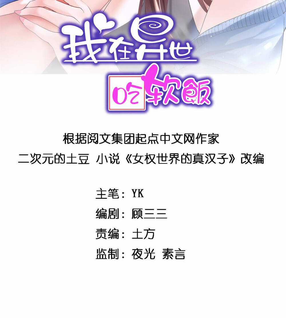 Tôi ở thế giới khác dựa dẫm vào phụ nữ Chapter 13 trang 3