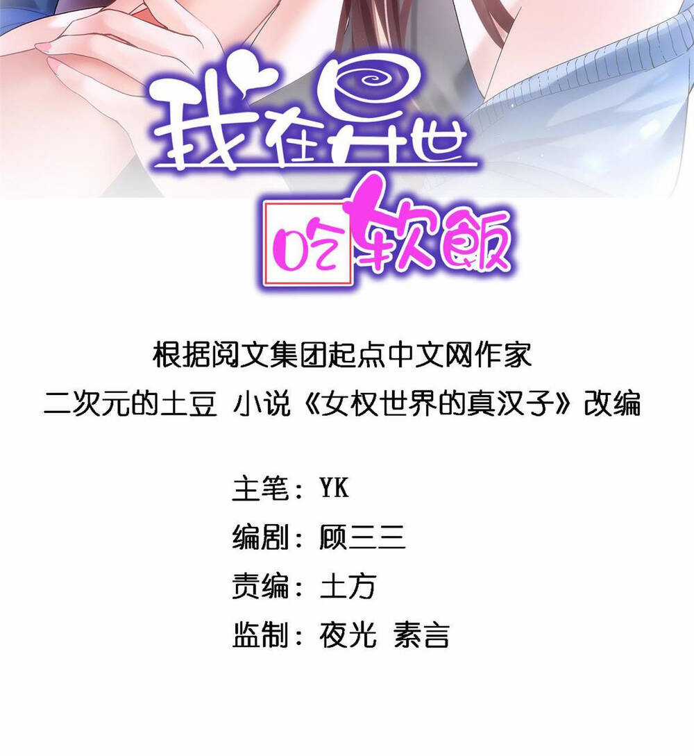 Tôi ở thế giới khác dựa dẫm vào phụ nữ Chapter 14 trang 3