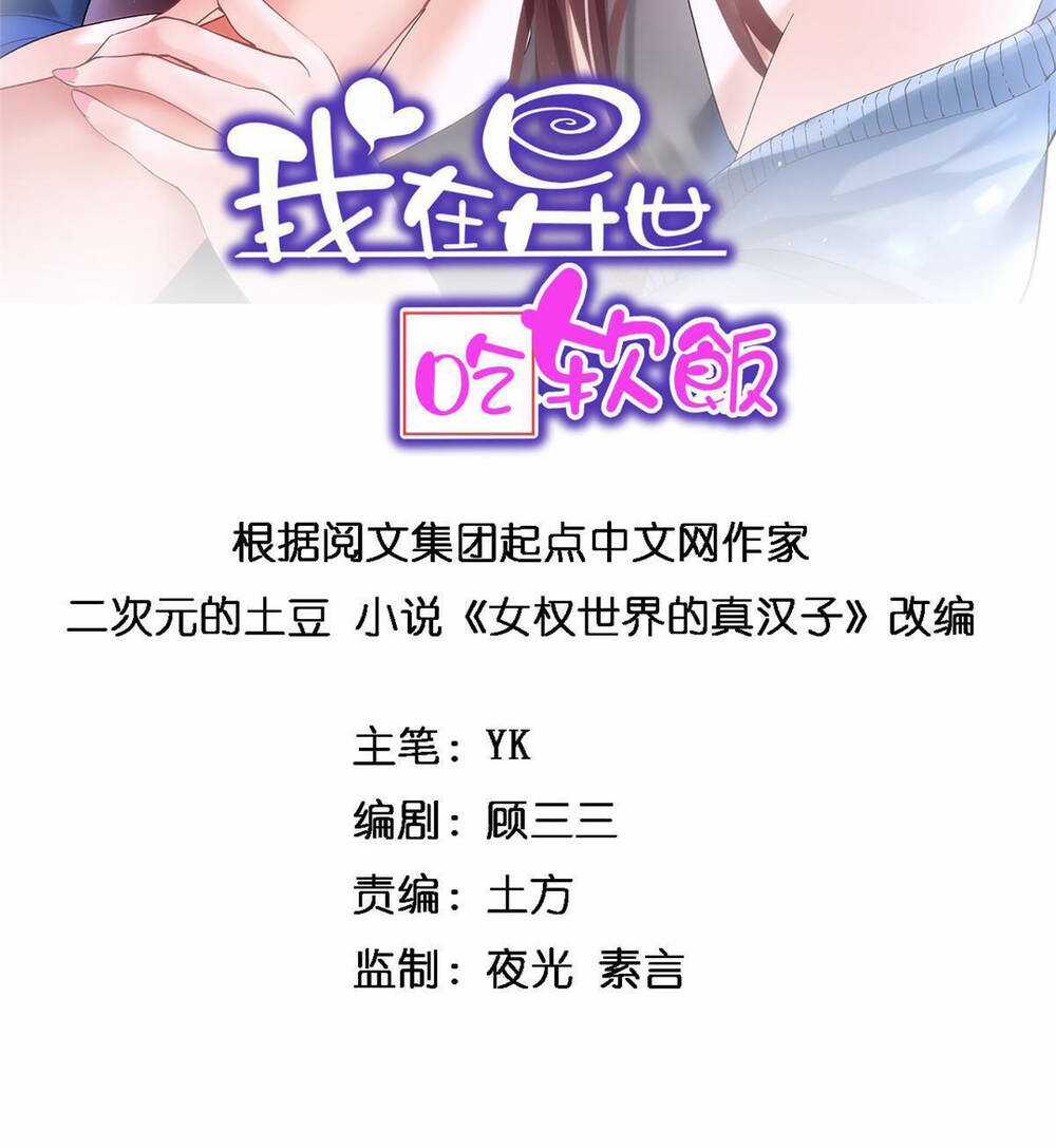 Tôi ở thế giới khác dựa dẫm vào phụ nữ Chapter 2 trang 3