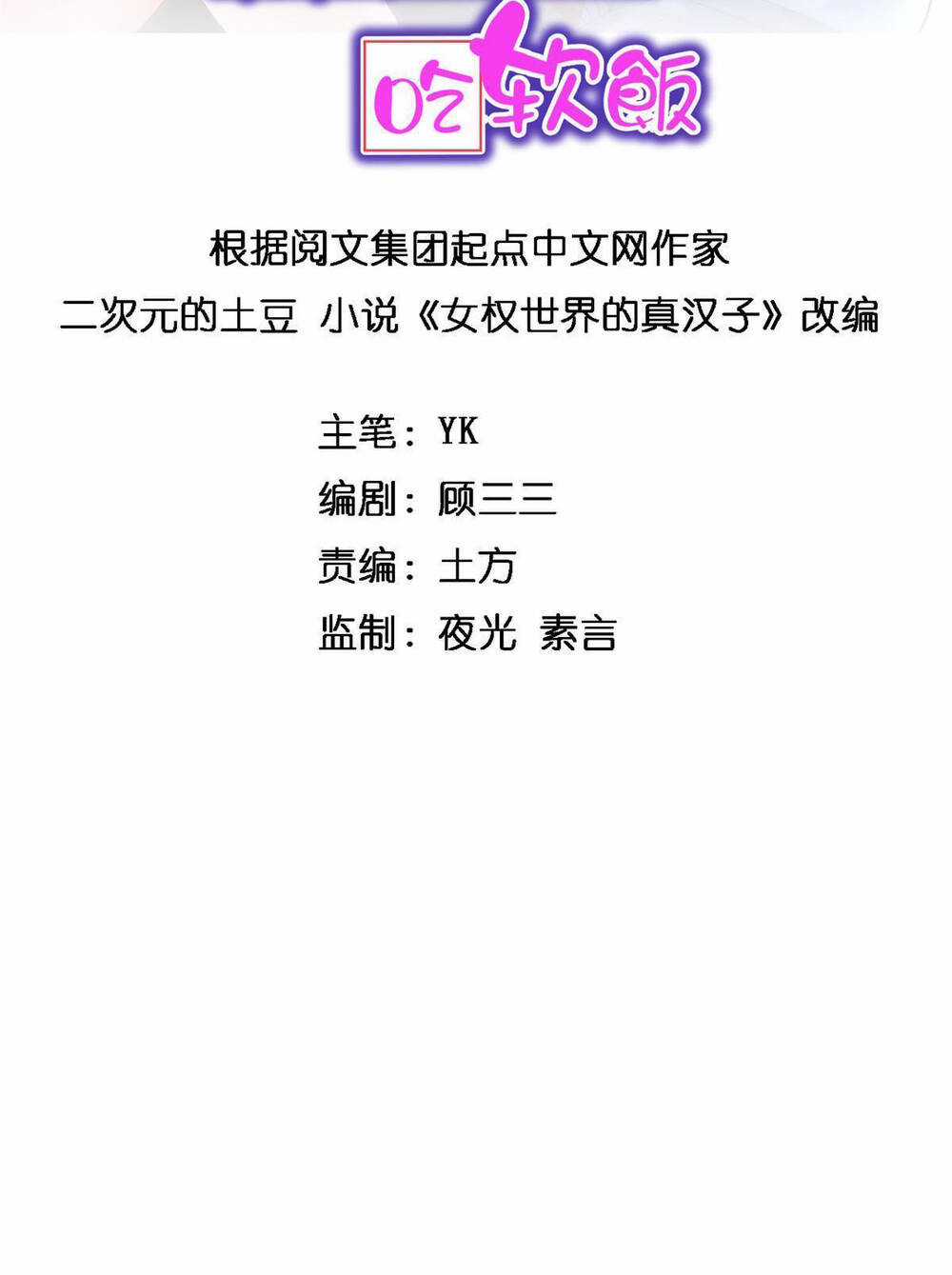 Tôi ở thế giới khác dựa dẫm vào phụ nữ Chapter 3 trang 3