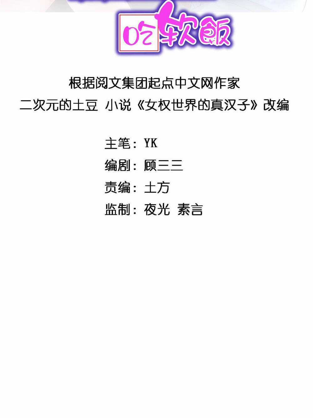 Tôi ở thế giới khác dựa dẫm vào phụ nữ Chapter 4 trang 3