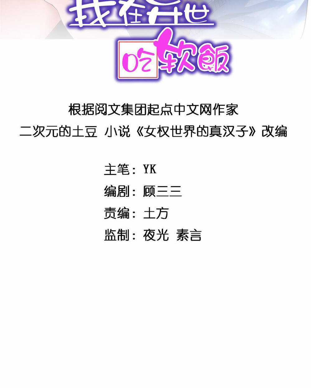 Tôi ở thế giới khác dựa dẫm vào phụ nữ Chapter 6 trang 3