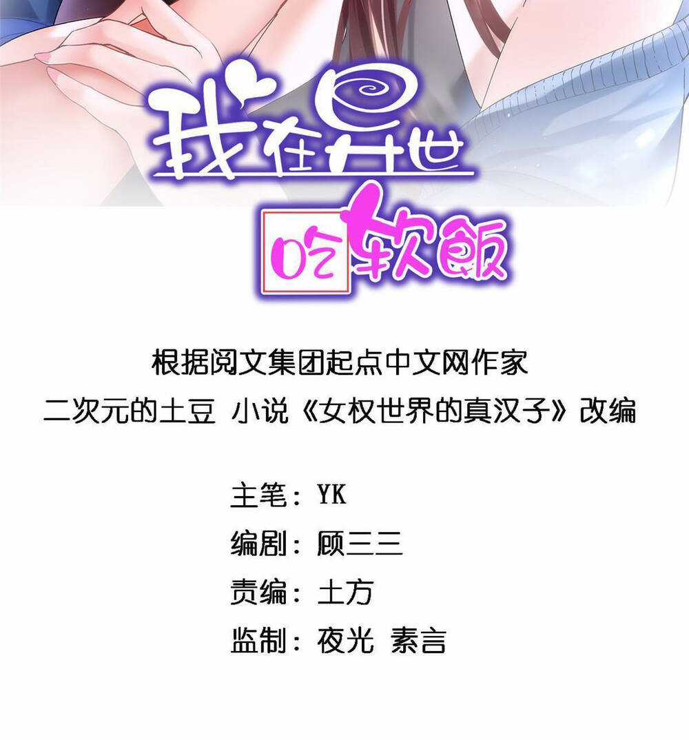 Tôi ở thế giới khác dựa dẫm vào phụ nữ Chapter 7 trang 3