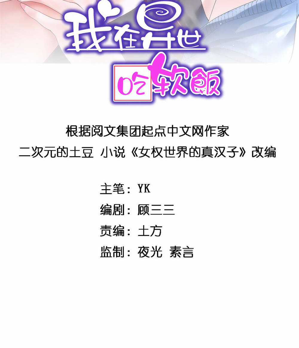 Tôi ở thế giới khác dựa dẫm vào phụ nữ Chapter 8 trang 3