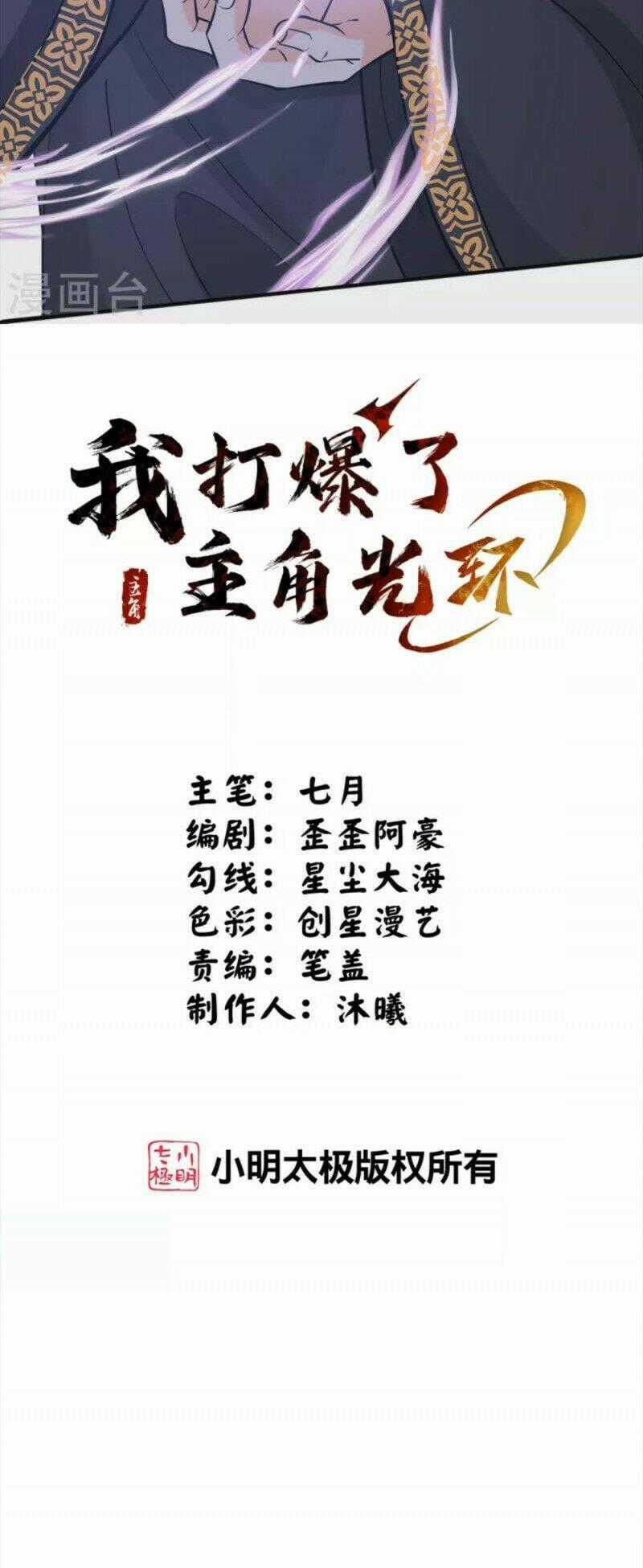 Tôi Phá Vỡ Hào Quang Của Nhân Vật Chính Chapter 20 trang 19