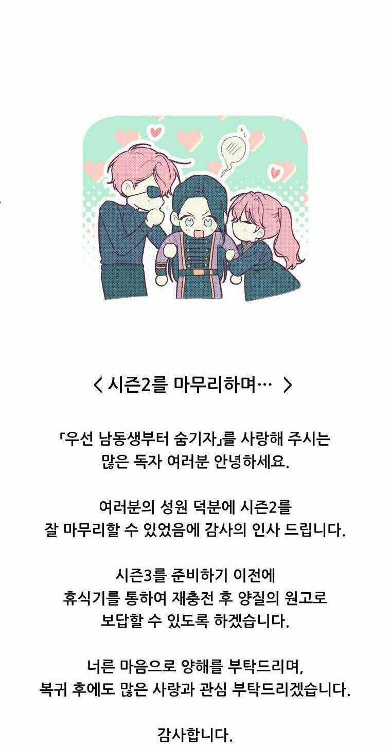 Tôi Phải Giấu Em Trai Trước Đã Chapter 70 trang 70