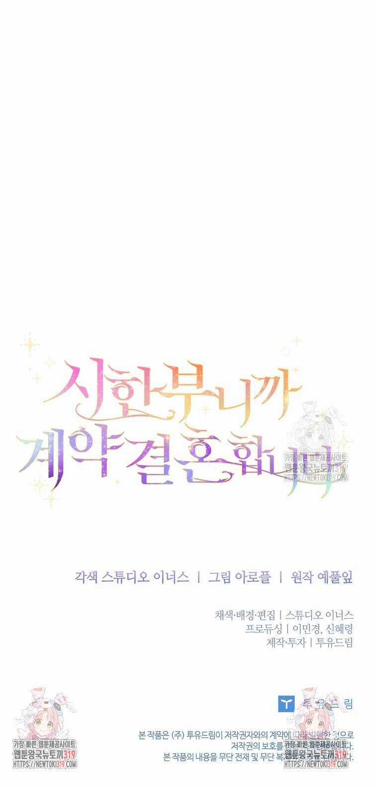 Tôi Phải Mau Chóng Kết Hôn Vì Thời Gian Có Hạn Chapter 11 trang 46