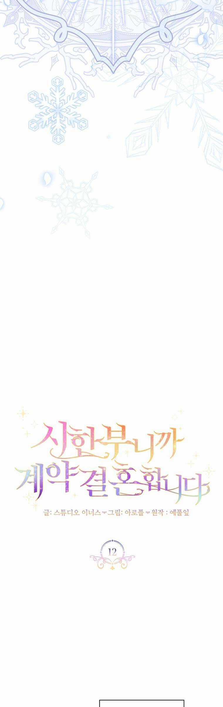 Tôi Phải Mau Chóng Kết Hôn Vì Thời Gian Có Hạn Chapter 12 trang 21