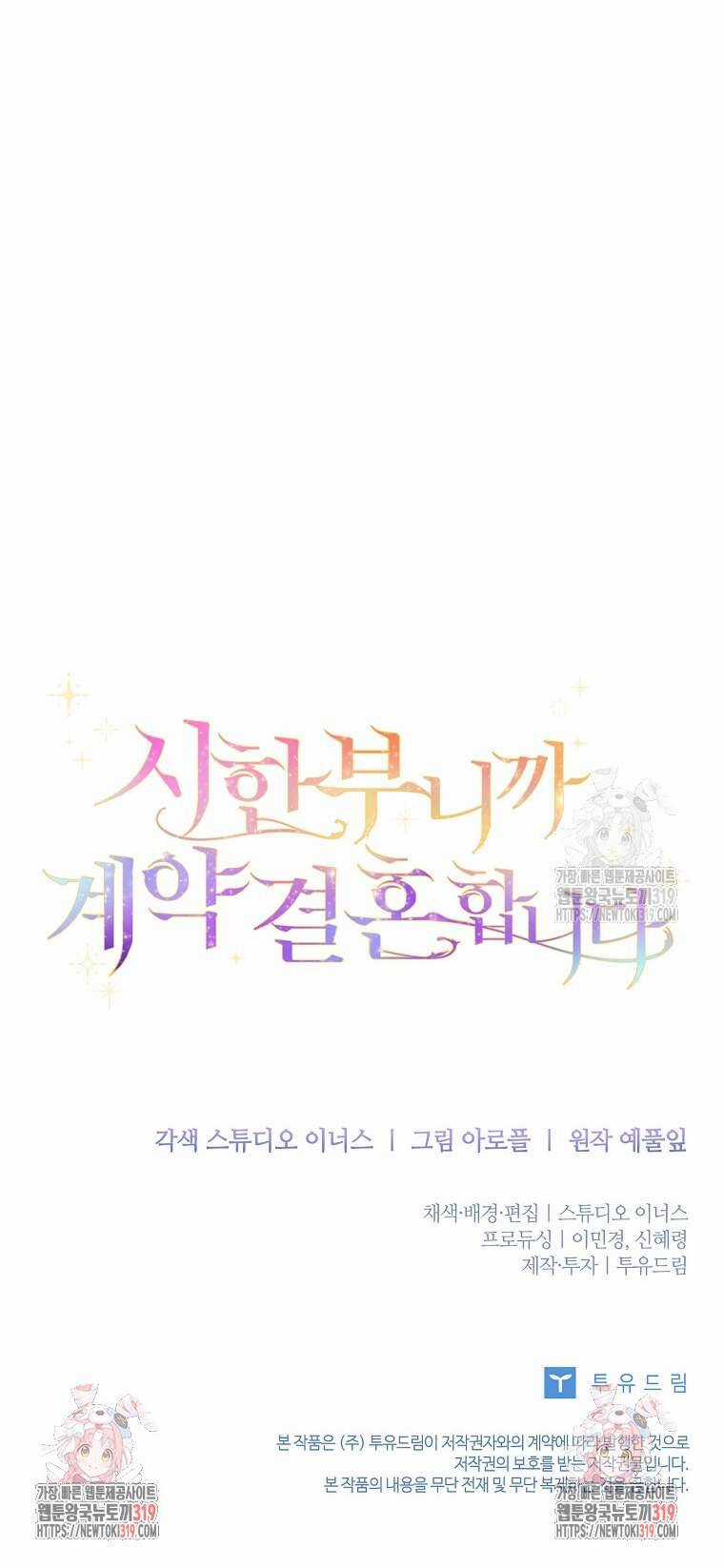 Tôi Phải Mau Chóng Kết Hôn Vì Thời Gian Có Hạn Chapter 14 trang 48