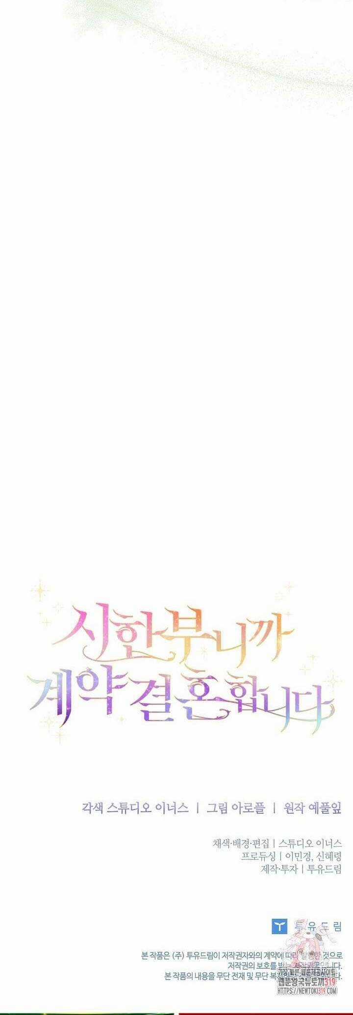 Tôi Phải Mau Chóng Kết Hôn Vì Thời Gian Có Hạn Chapter 18 trang 57