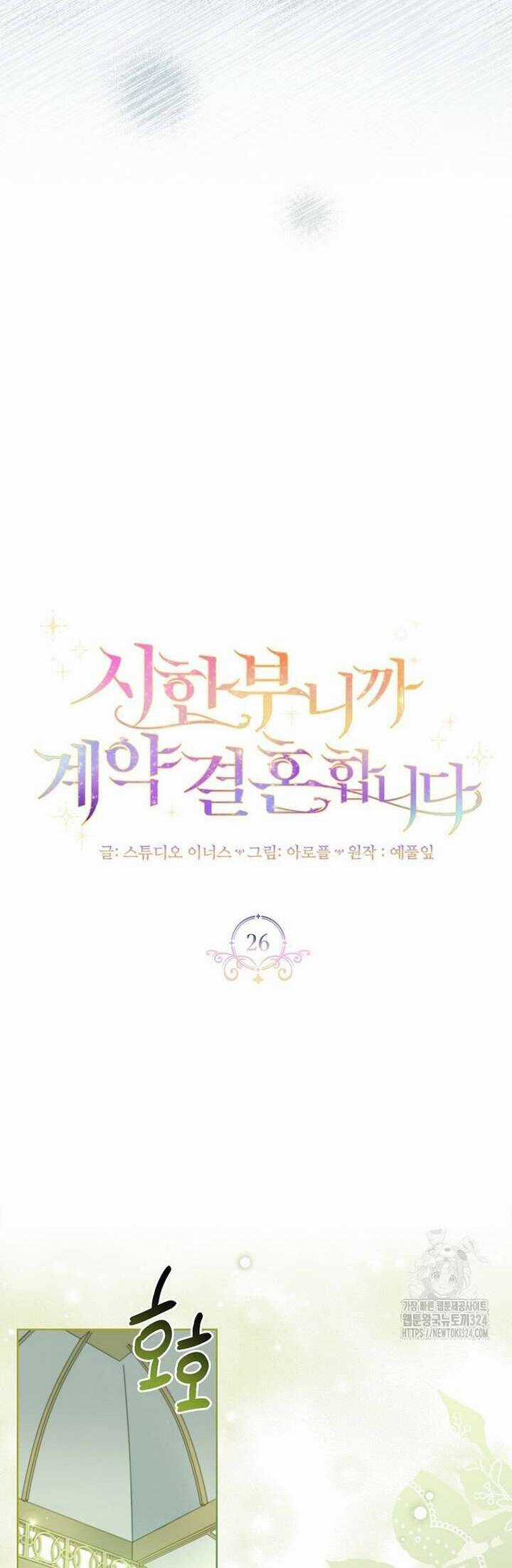 Tôi Phải Mau Chóng Kết Hôn Vì Thời Gian Có Hạn Chapter 26 trang 10