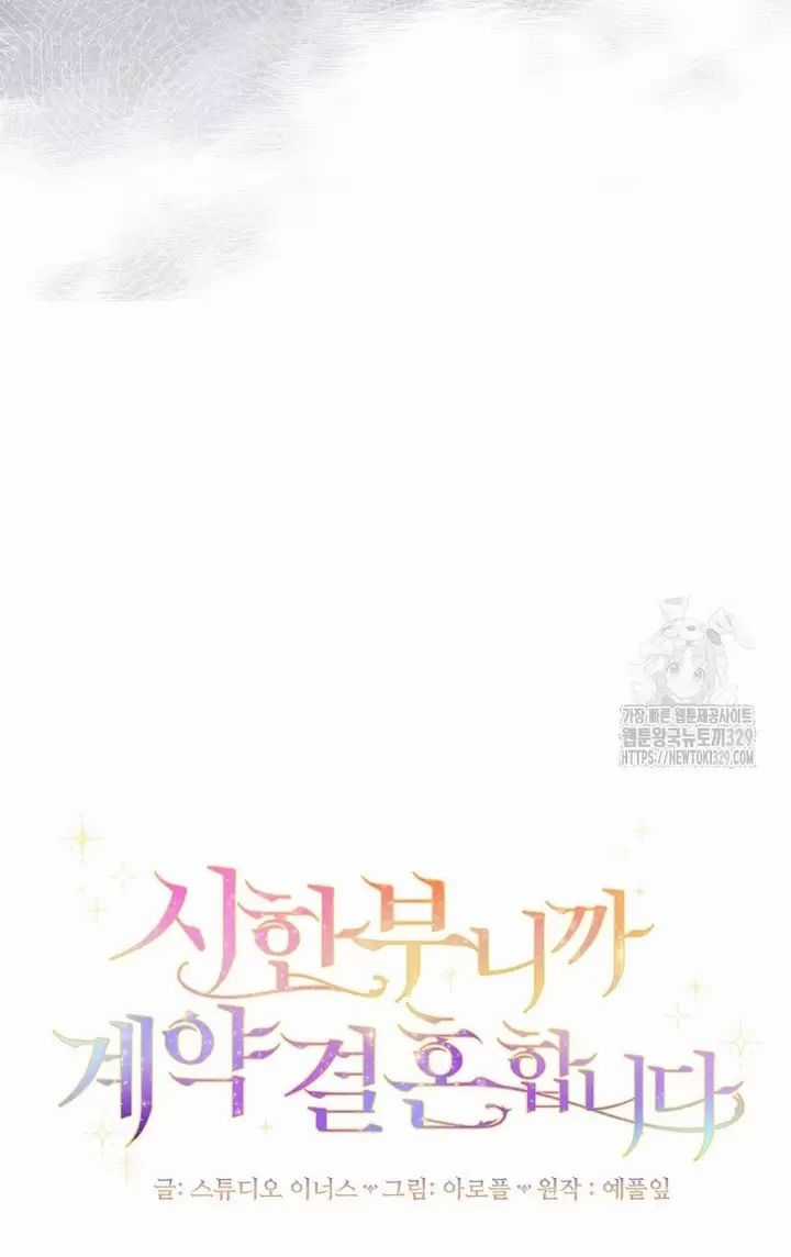 Tôi Phải Mau Chóng Kết Hôn Vì Thời Gian Có Hạn Chapter 31 trang 19