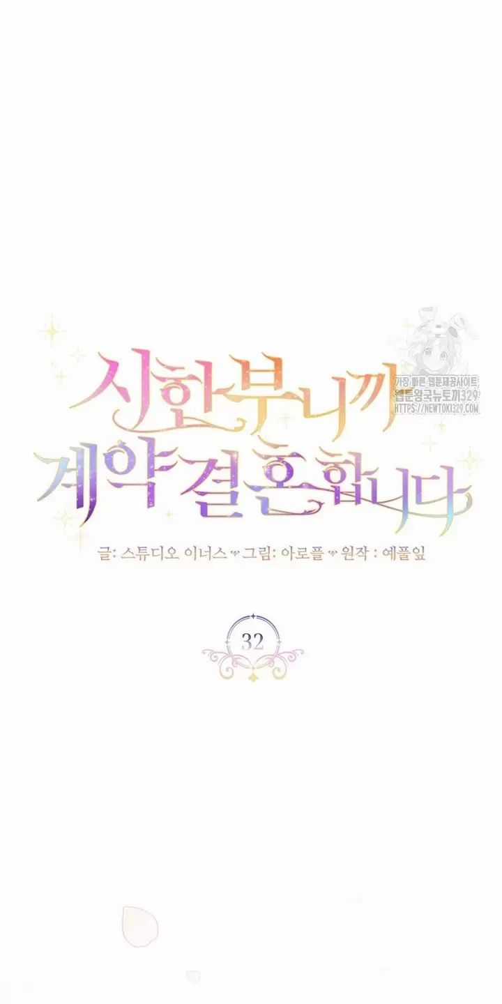 Tôi Phải Mau Chóng Kết Hôn Vì Thời Gian Có Hạn Chapter 32 trang 20