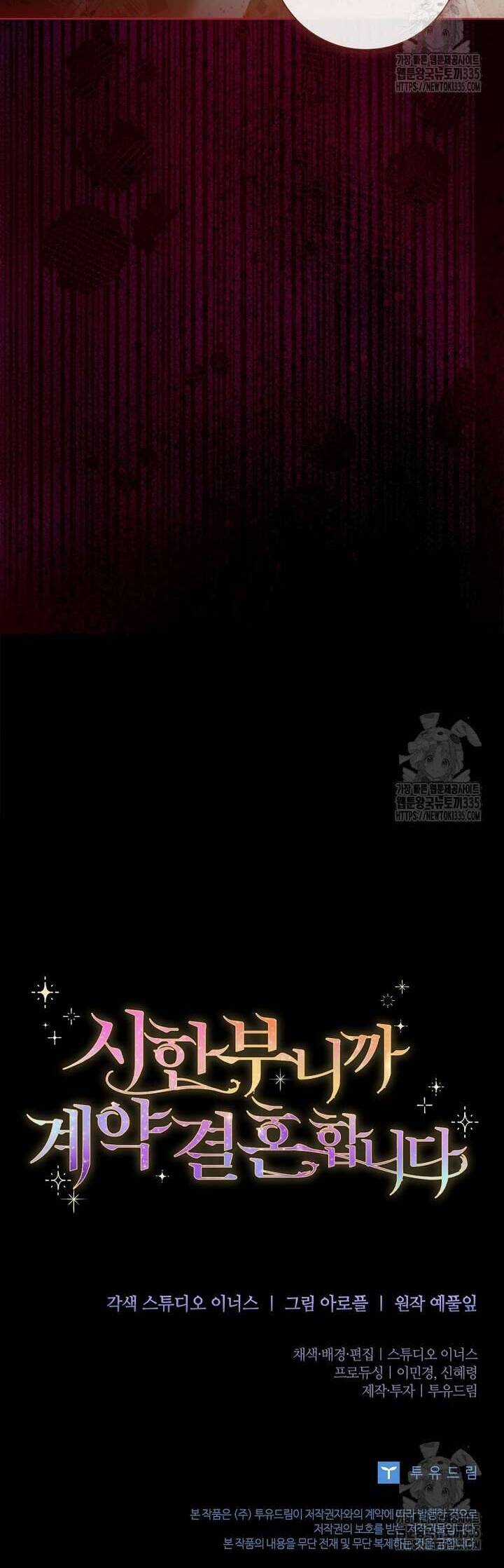 Tôi Phải Mau Chóng Kết Hôn Vì Thời Gian Có Hạn Chapter 37 trang 52