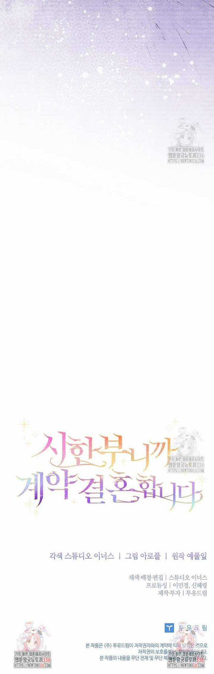 Tôi Phải Mau Chóng Kết Hôn Vì Thời Gian Có Hạn Chapter 38 trang 50