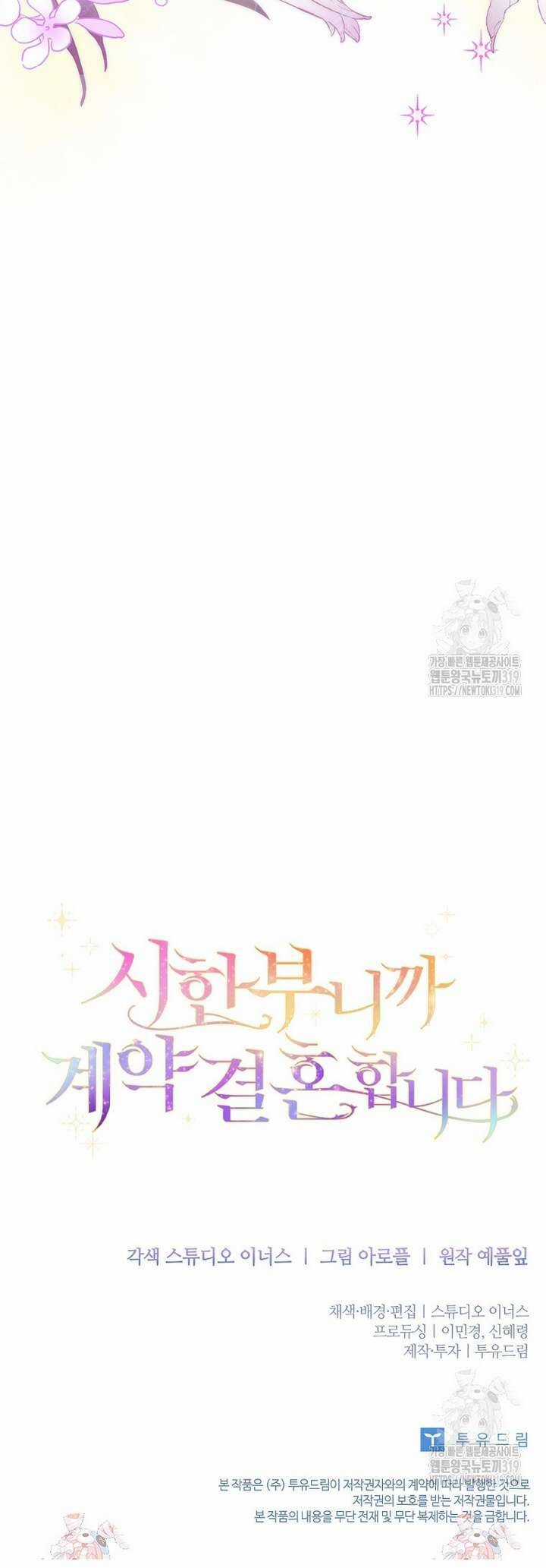 Tôi Phải Mau Chóng Kết Hôn Vì Thời Gian Có Hạn Chapter 8 trang 46