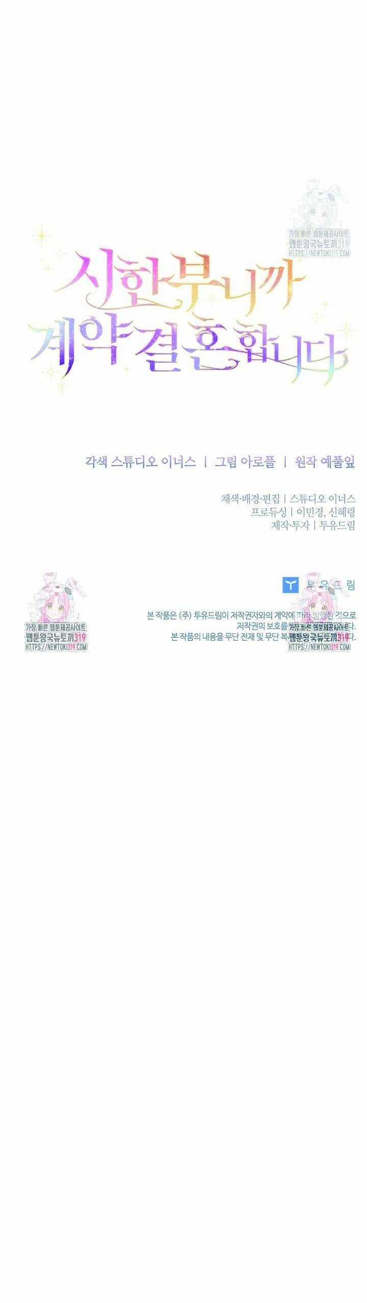 Tôi Phải Mau Chóng Kết Hôn Vì Thời Gian Có Hạn Chapter 9 trang 43