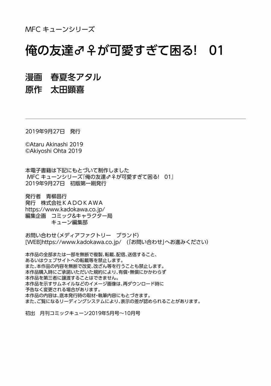 Tôi Quan Ngại Sâu Sắc Về Thằng Bạn Thời Thơ Ấu Của Tôi! Chương 6.5 trang 9