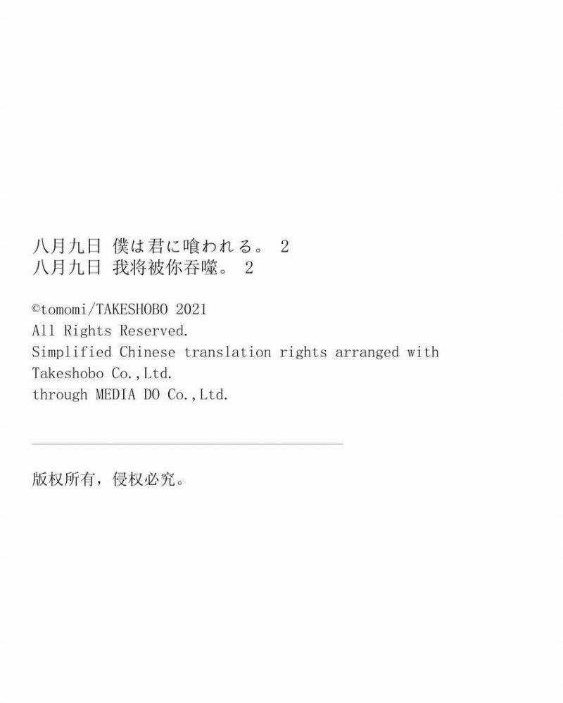 Tôi Sẽ Bị Nuốt Chửng Bởi Em Chapter 11 trang 25