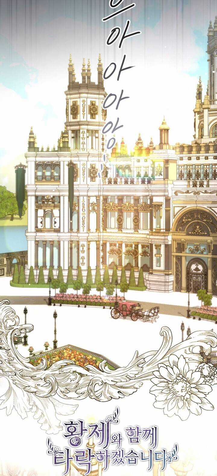 Tôi Sẽ Bị Trừ Khử Cùng Hoàng Đế Chapter 88.1 trang 10