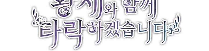 Tôi Sẽ Bị Trừ Khử Cùng Hoàng Đế Chapter 89.2 trang 36