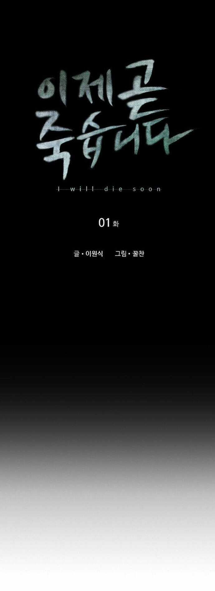 Tôi Sẽ Chết Sớm Mất Chapter 1 trang 49