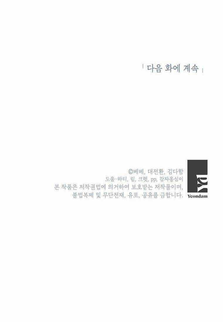 Tôi Sẽ Chỉ Sống Như Một Nhân Vật Phản Diện Chapter 47 trang 58