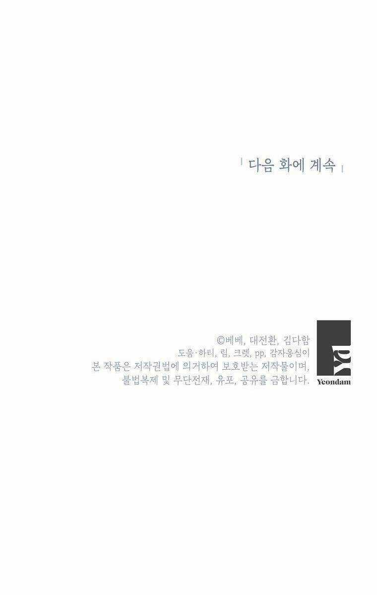 Tôi Sẽ Chỉ Sống Như Một Nhân Vật Phản Diện Chapter 53 trang 51