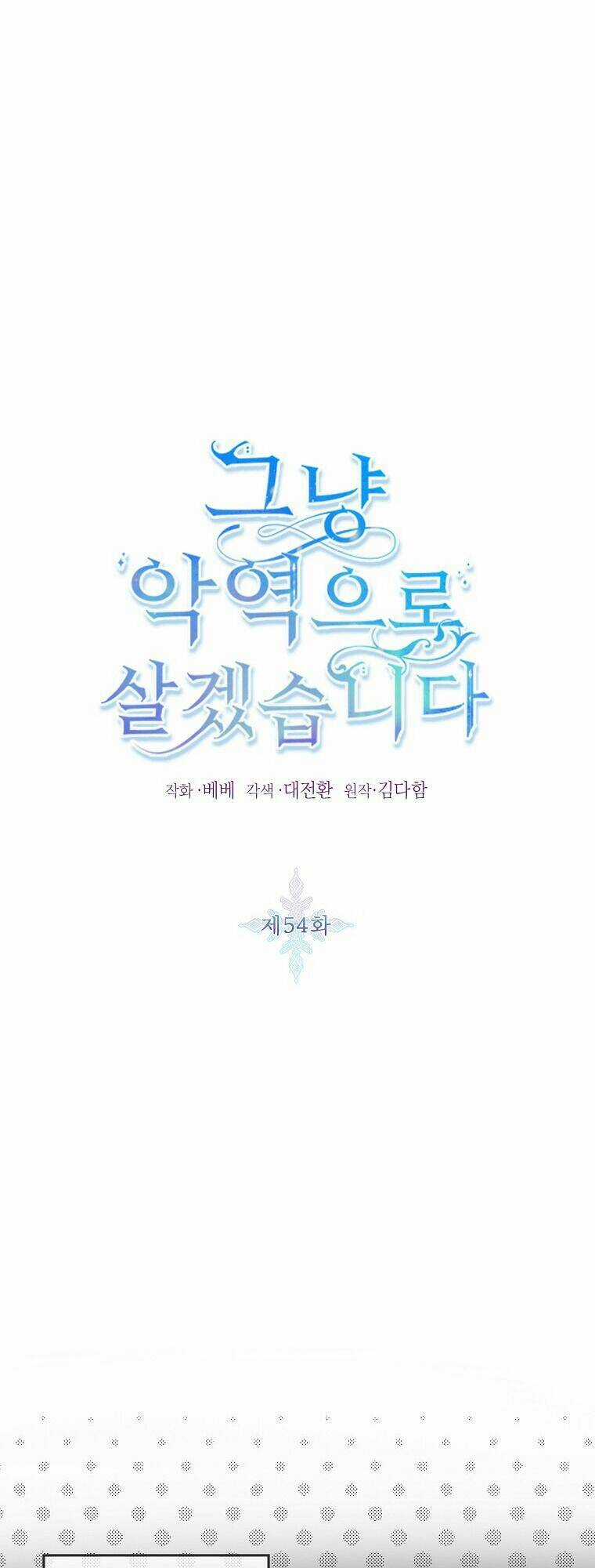 Tôi Sẽ Chỉ Sống Như Một Nhân Vật Phản Diện Chapter 54 trang 1